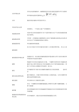 电磁学名词解释