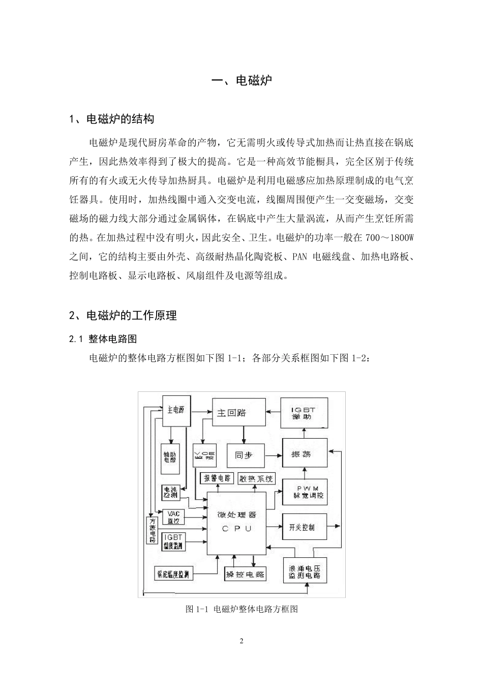 电磁学在生活中的应用6.14_第2页