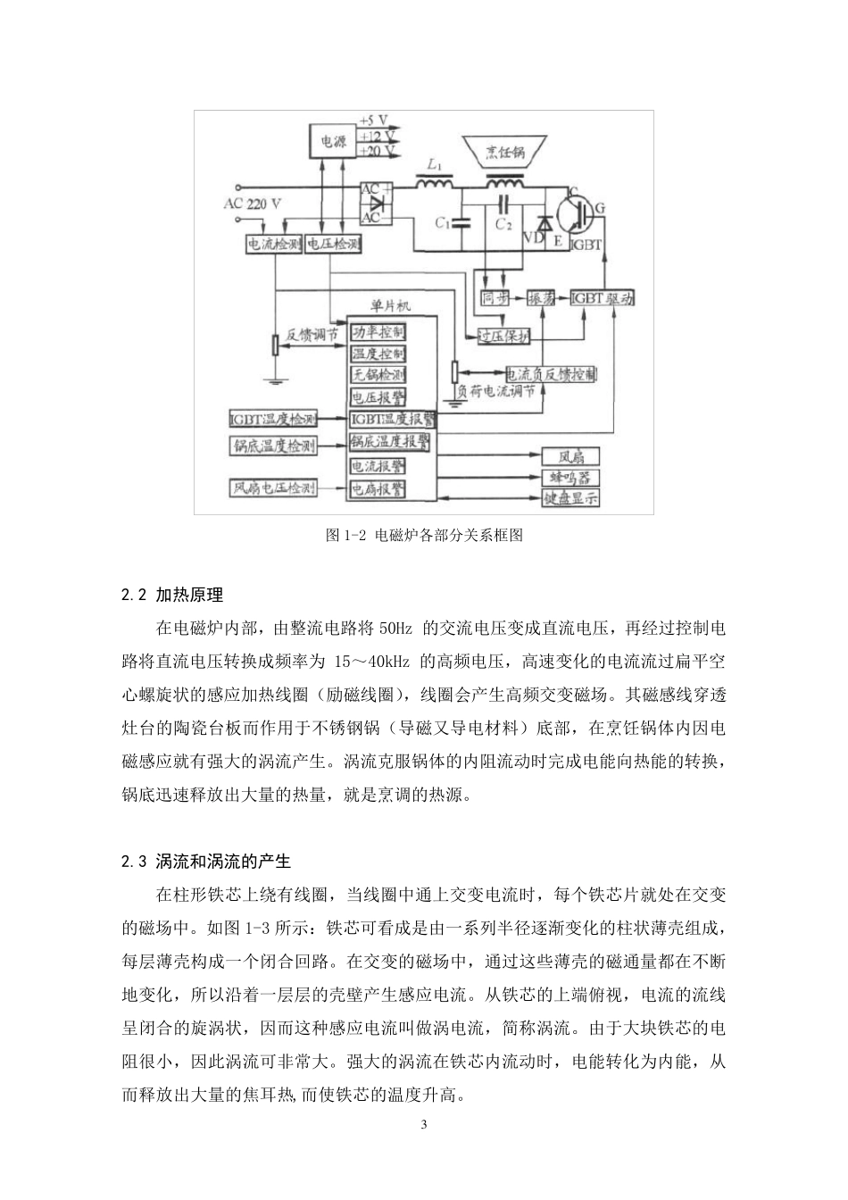 电磁学在生活中的应用6.14_第3页