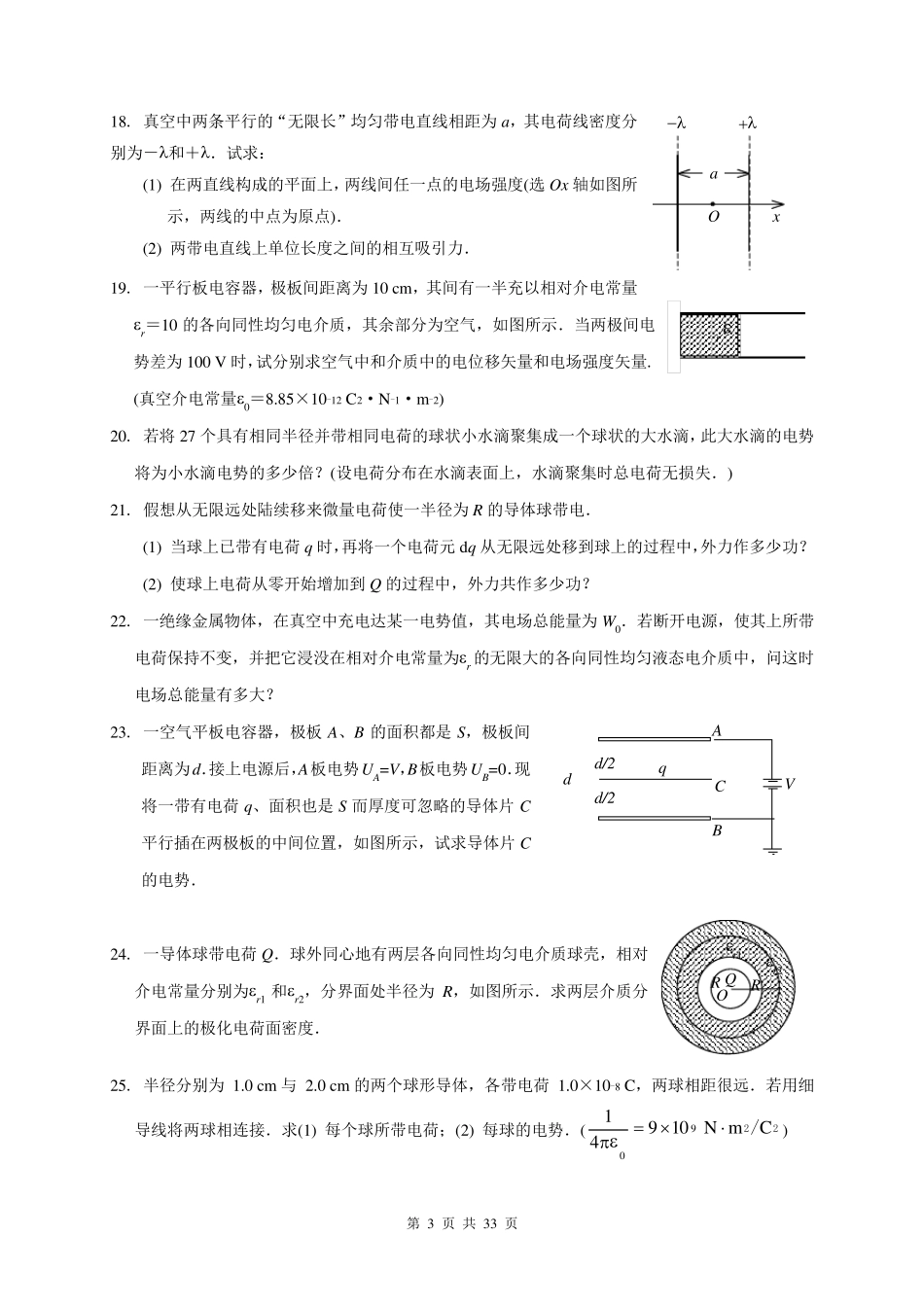 电磁学复习计算题_第3页
