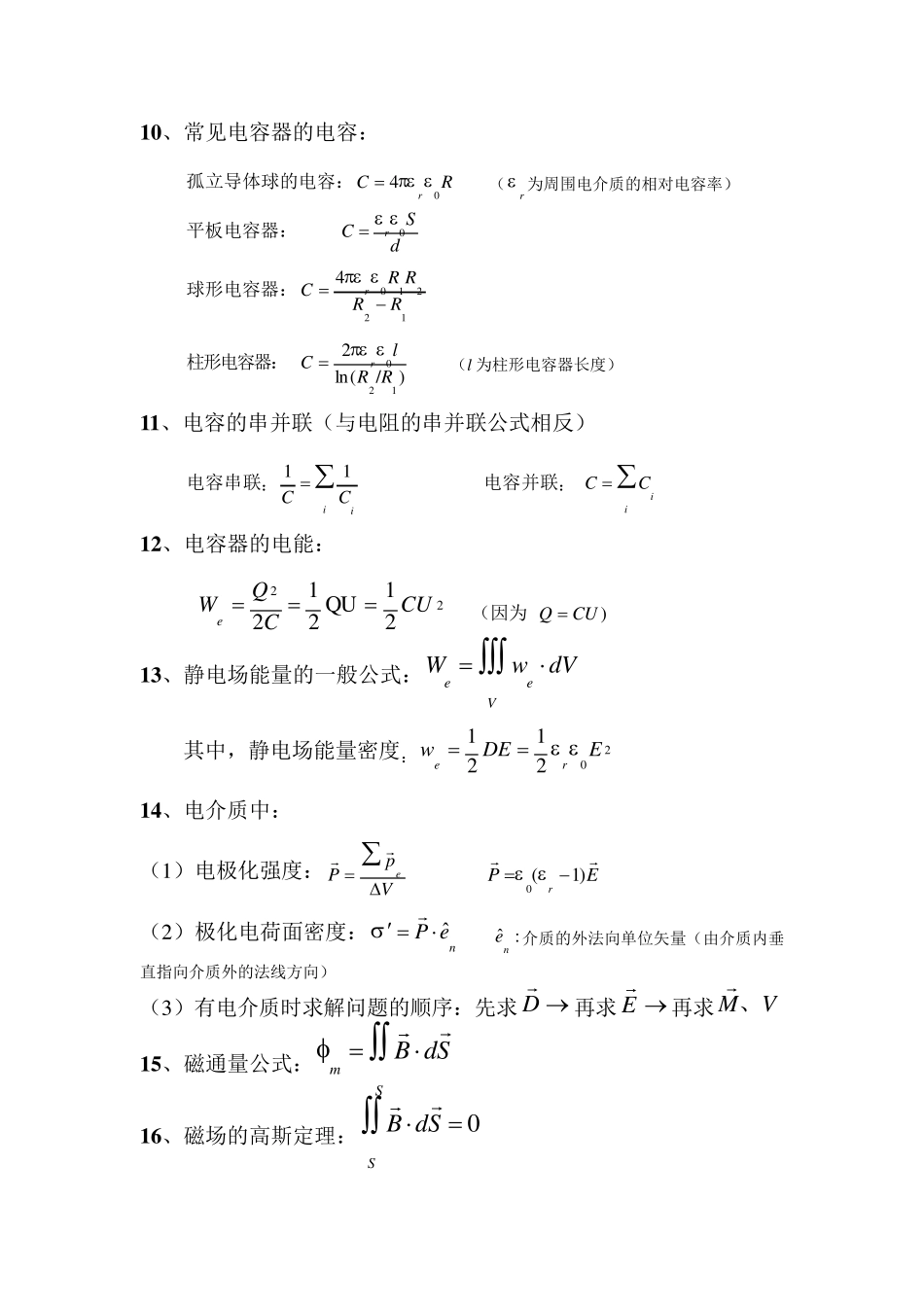 电磁学知识点归纳_第3页