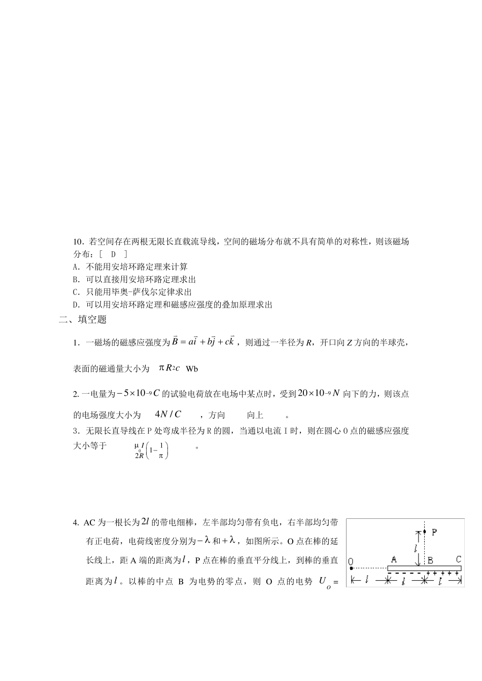 电磁学期末考试试题_第3页