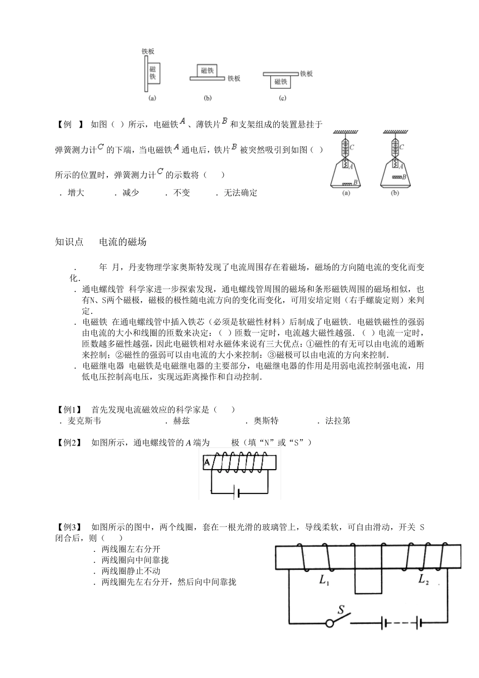 电磁学知识点总结_第2页