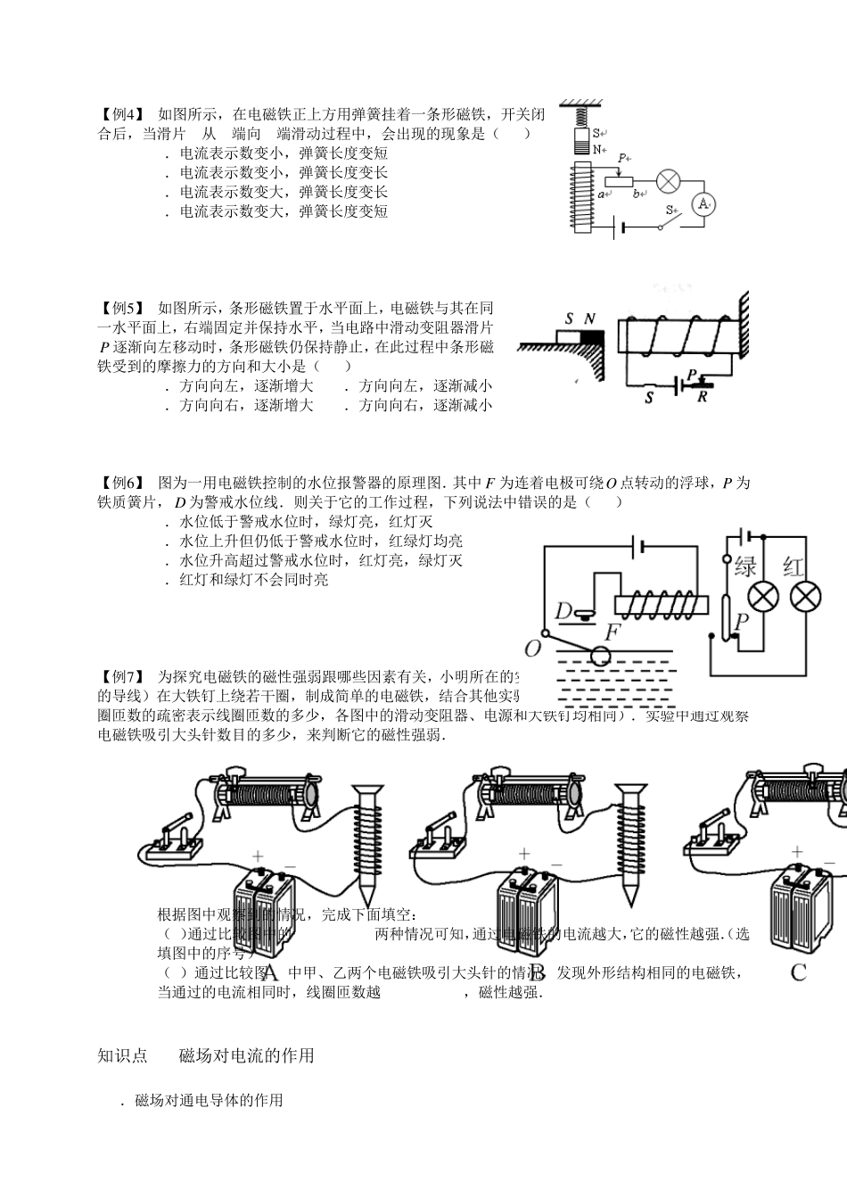 电磁学知识点总结_第3页