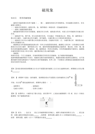 电磁学知识点总结
