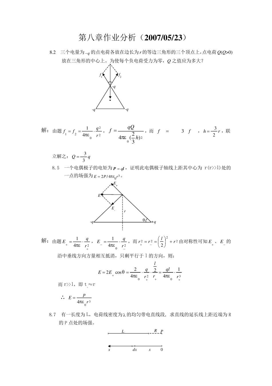 电磁学第8、9章作业分析2007_第1页