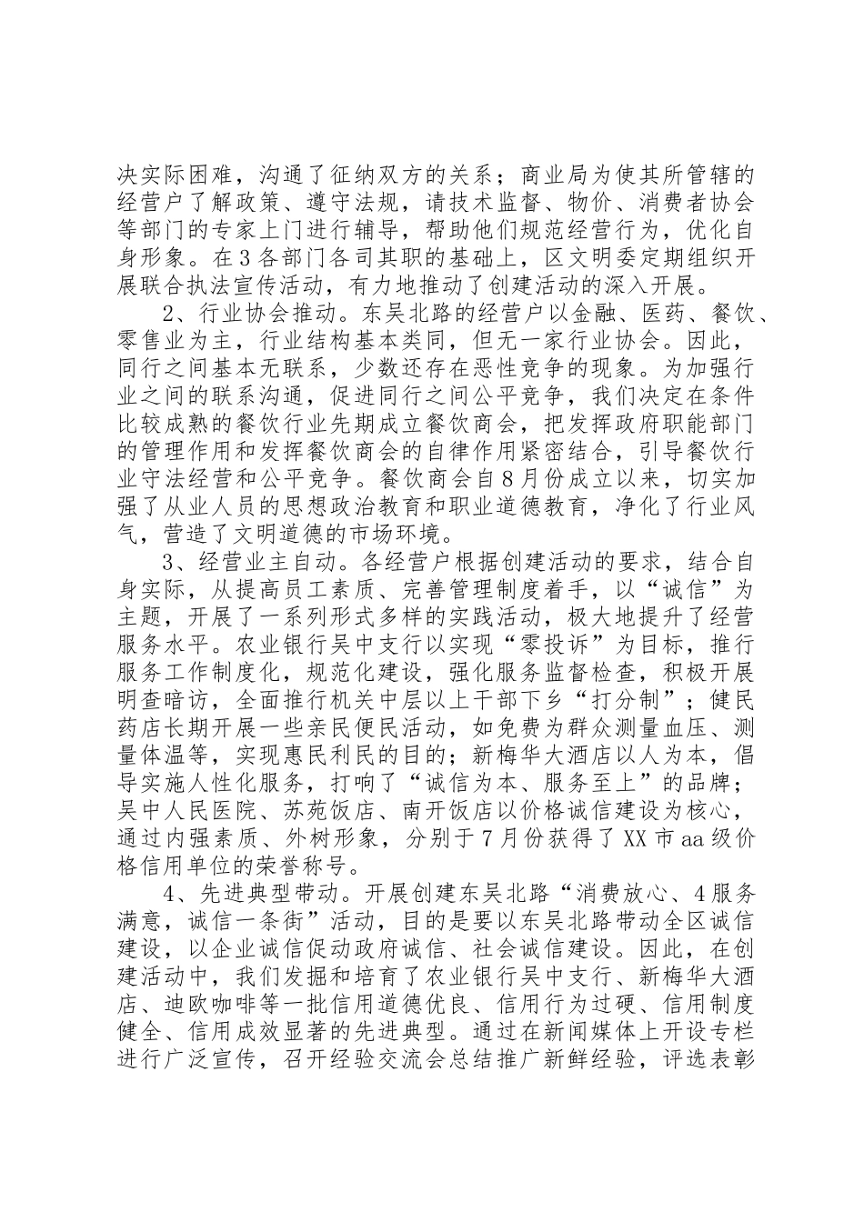 诚信一条街总结[范文大全]_第3页