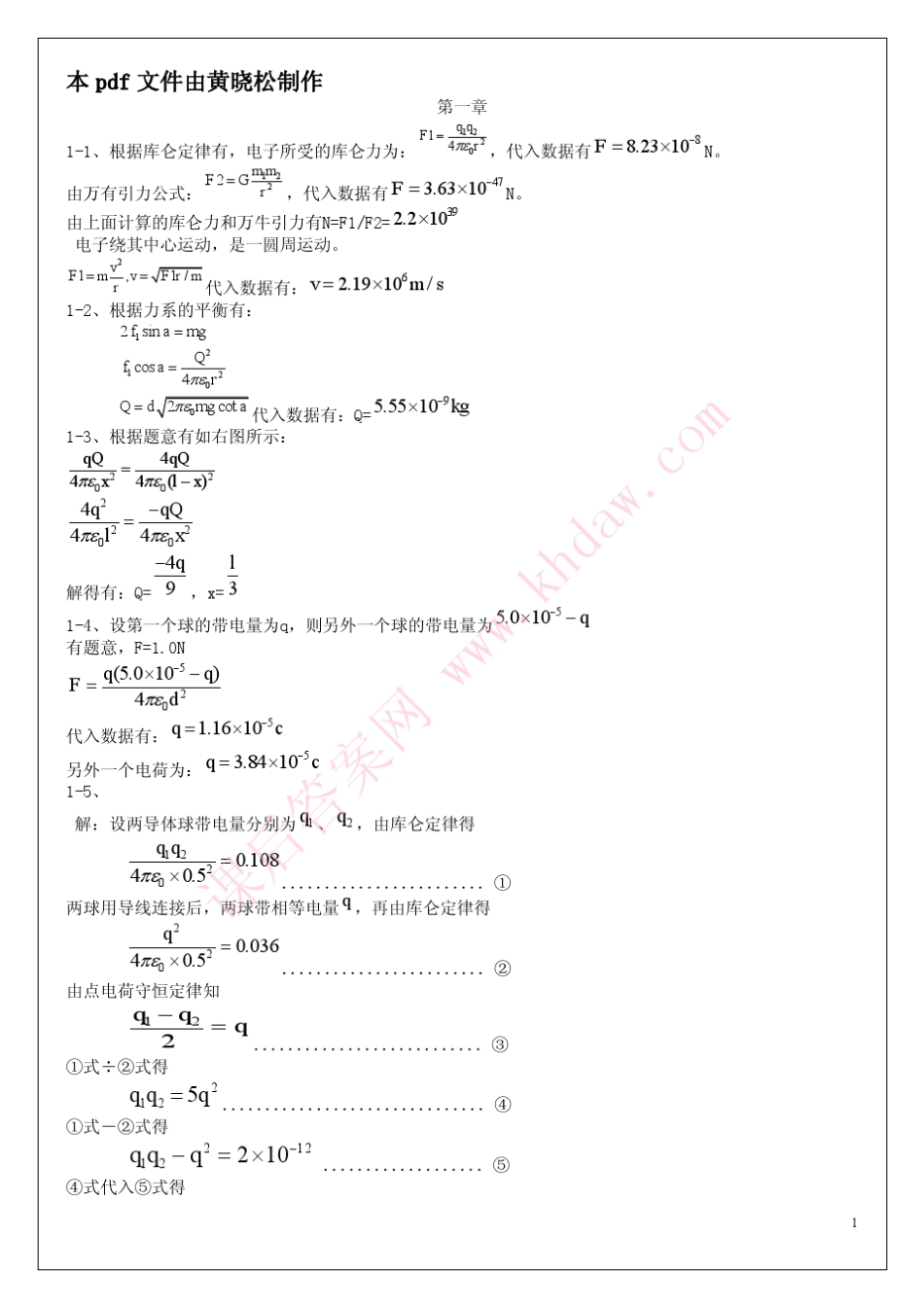 电磁学第二版(贾起民郑永令陈暨耀著)高等教育出版社_第1页