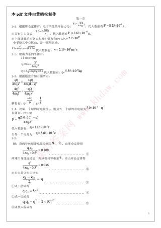 电磁学第二版(贾起民郑永令陈暨耀著)高等教育出版社