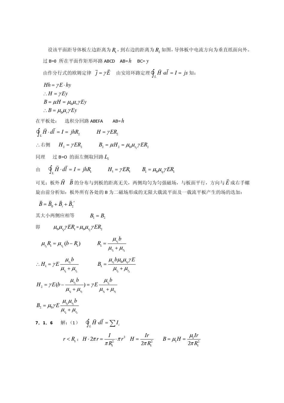 电磁学第二版习题答案第七章_第3页