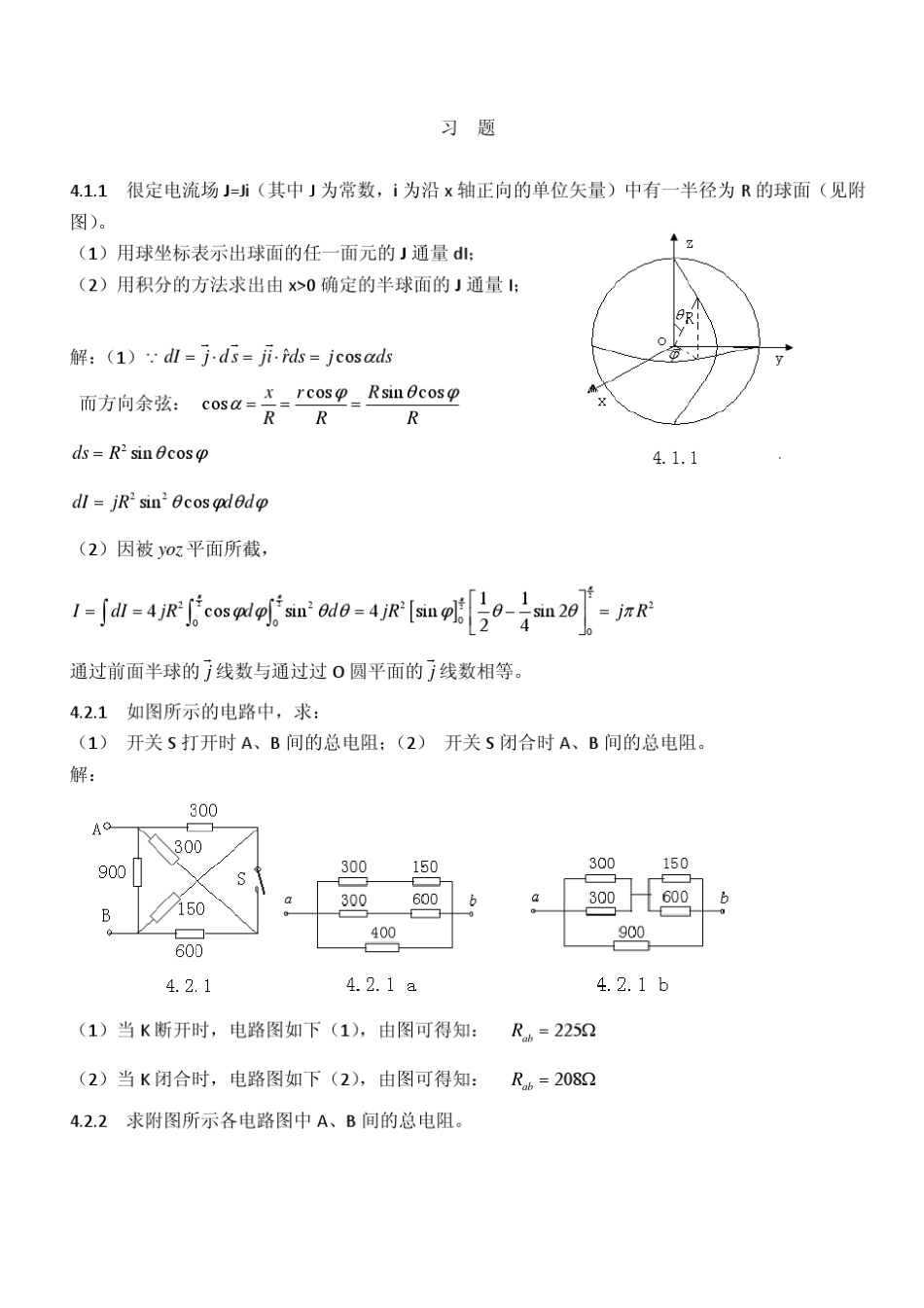 电磁学第二版习题答案第四章_第1页