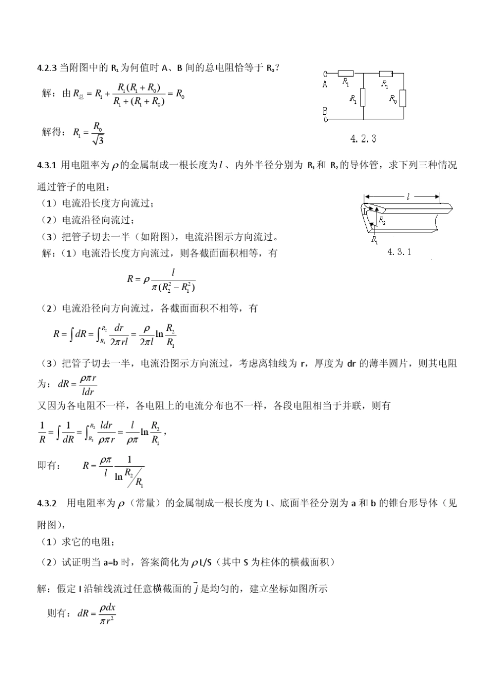 电磁学第二版习题答案第四章_第3页