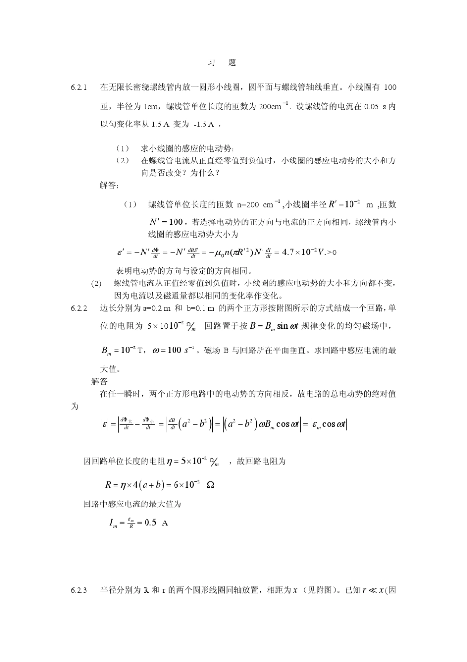 电磁学第二版习题答案第六章_第1页