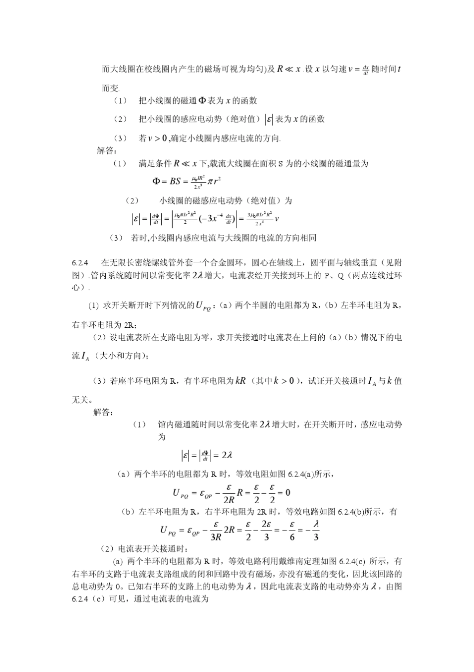 电磁学第二版习题答案第六章_第2页
