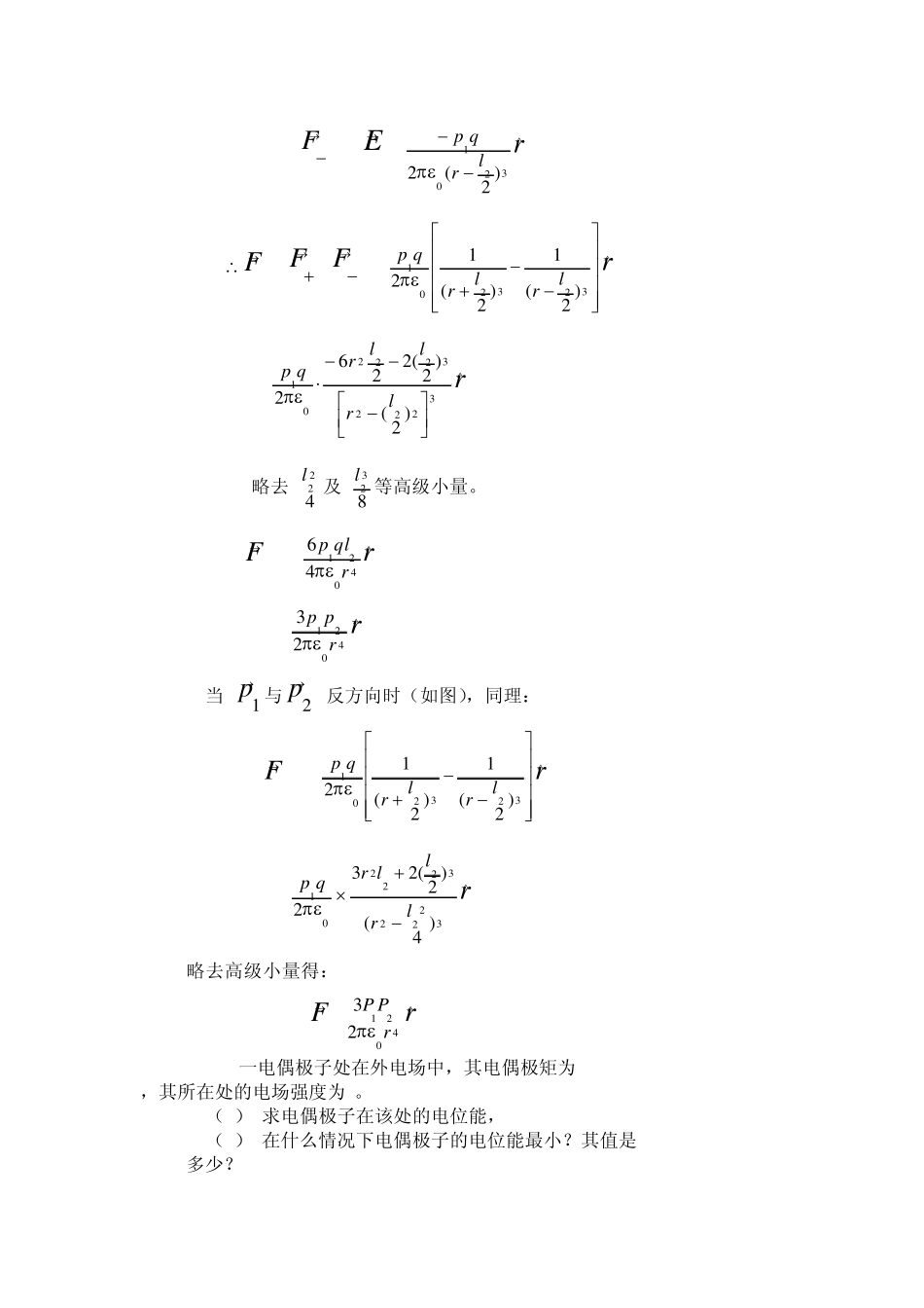 电磁学答案第3章_第2页