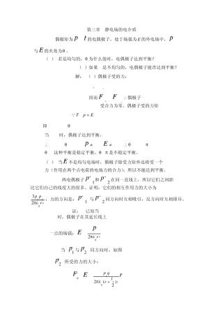 电磁学答案第3章