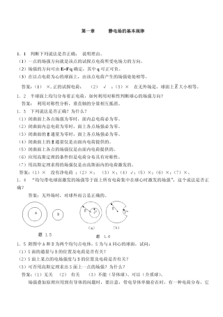 电磁学第二版梁灿彬课后答案