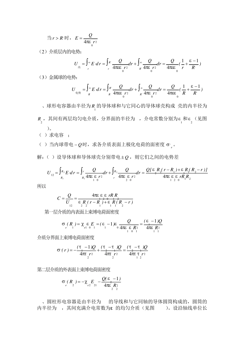 电磁学第四章答案全_第3页