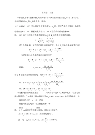 电磁学第四章答案全