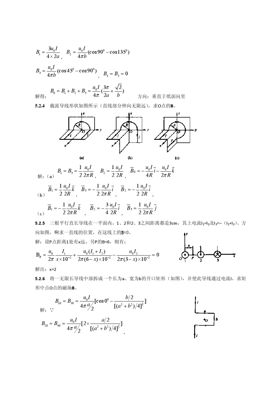 电磁学答案第二版习题答案第五章_第2页