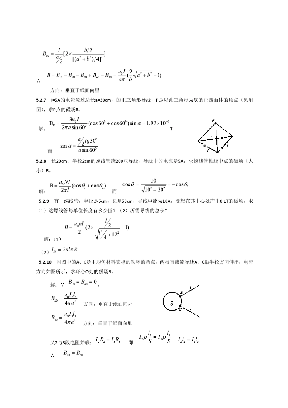 电磁学答案第二版习题答案第五章_第3页