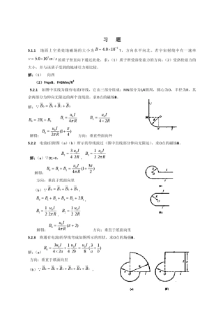 电磁学答案第二版习题答案第五章