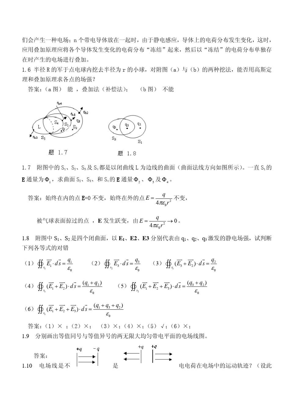 电磁学第四版课后答案详解_第2页