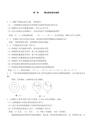 电磁学第四版课后答案详解