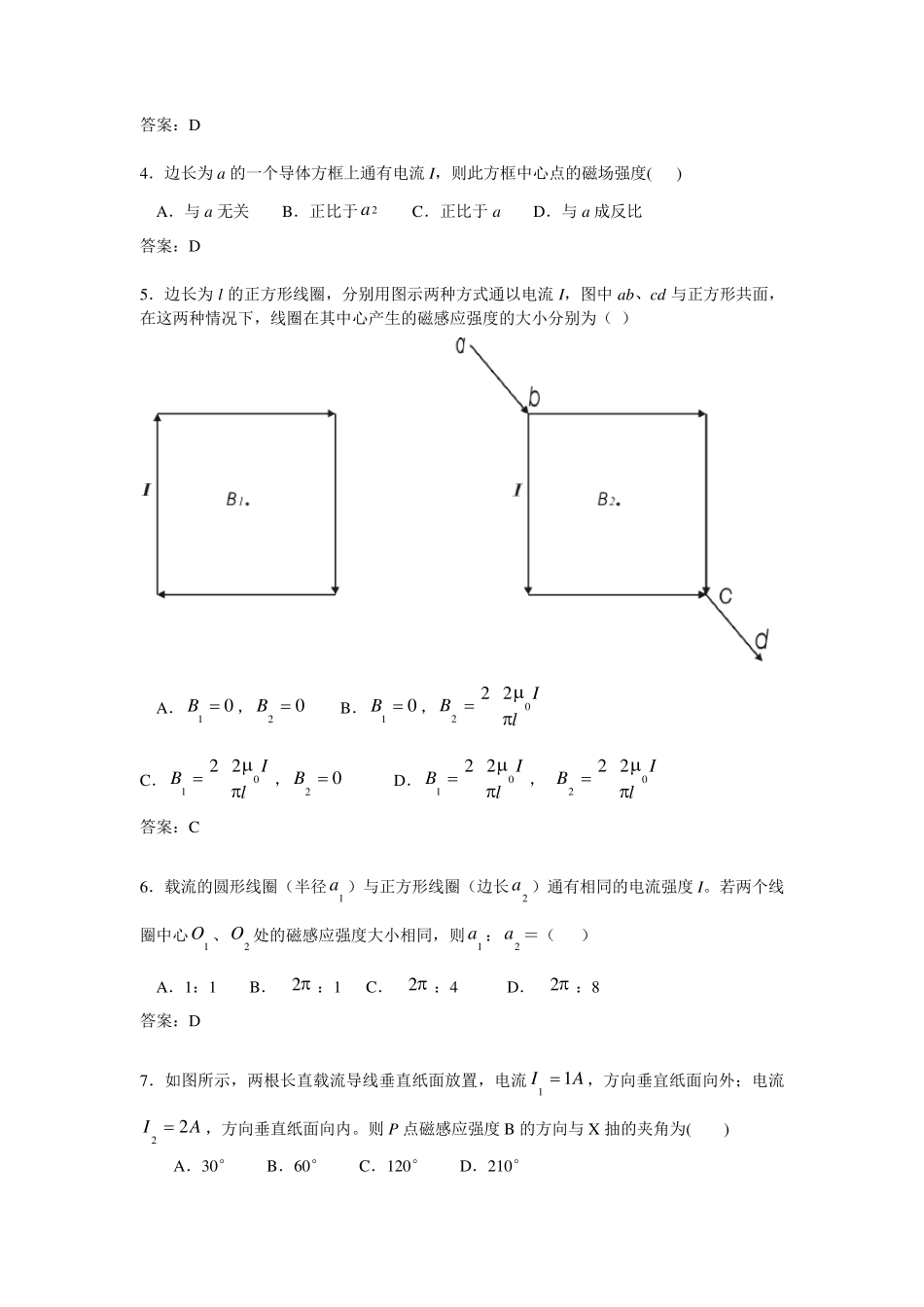 电磁学练习题(毕奥—萨伐尔定律)_第2页