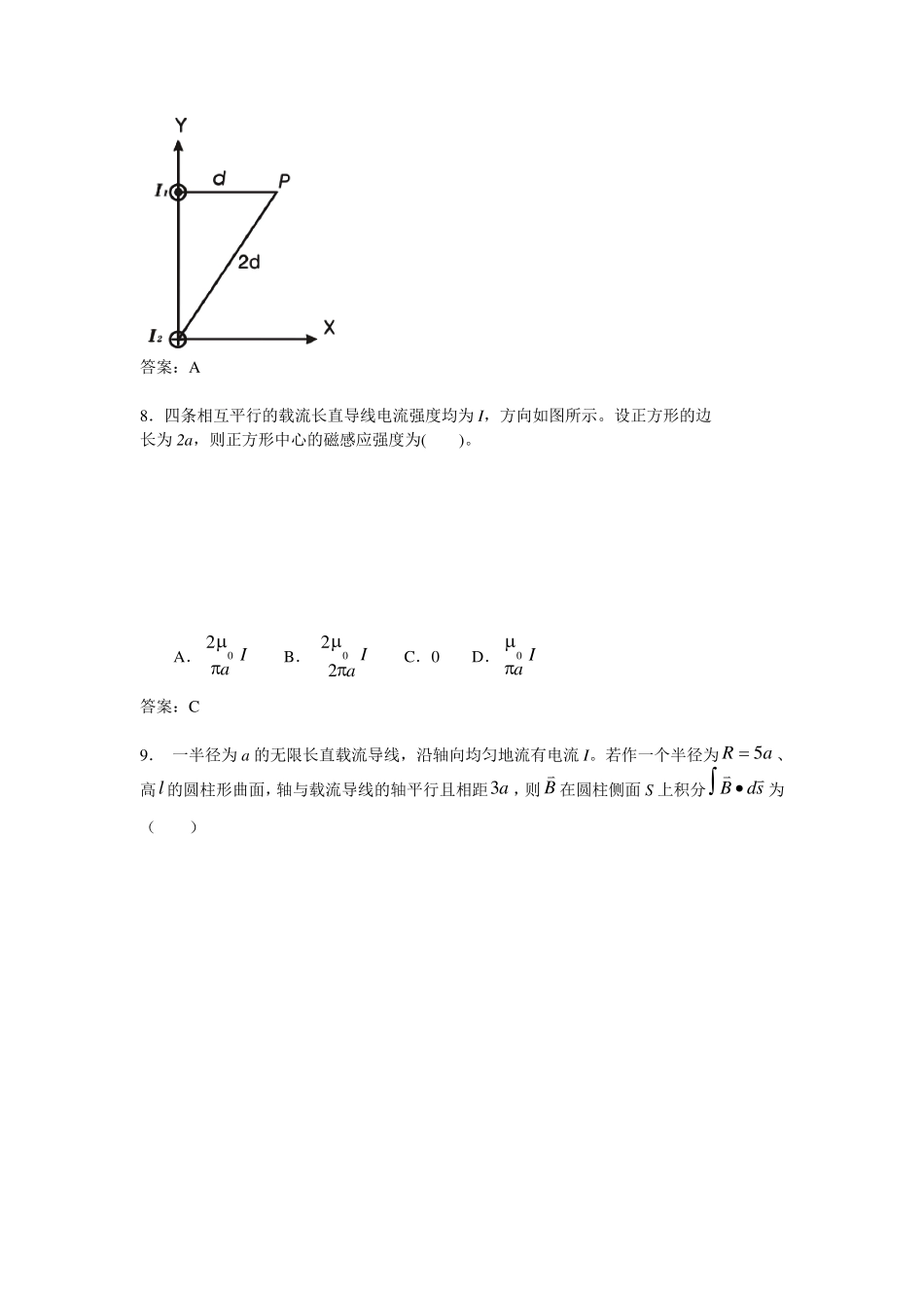电磁学练习题(毕奥—萨伐尔定律)_第3页