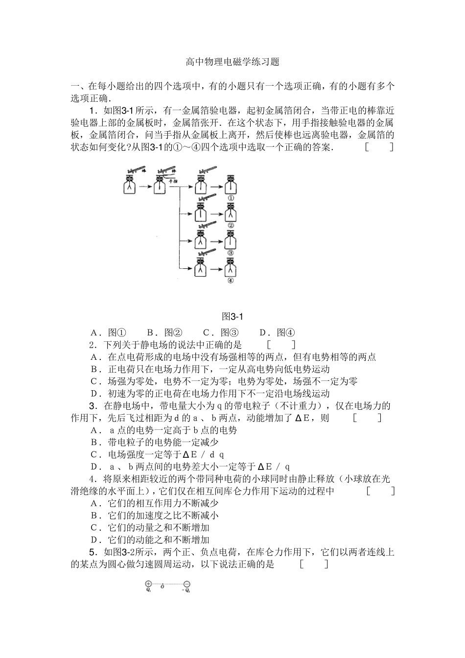 电磁学经典练习题及答案_第1页
