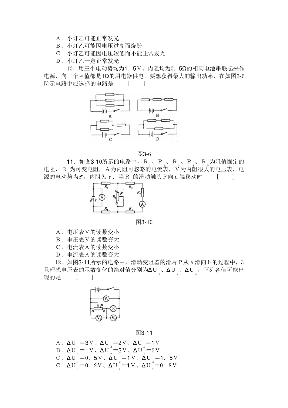 电磁学经典练习题及答案_第3页