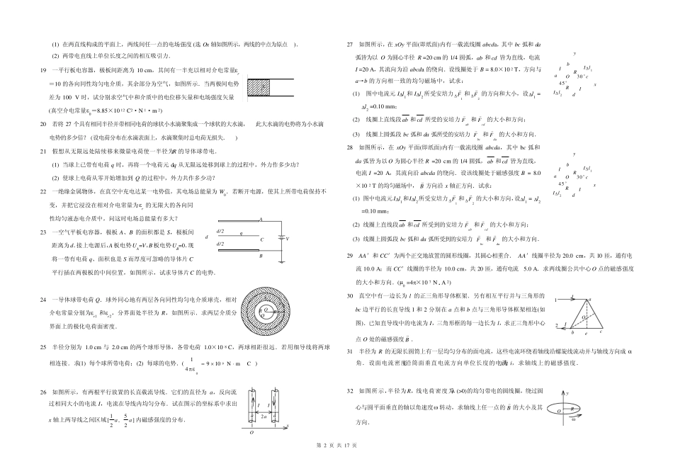 电磁学计算题题库_第2页