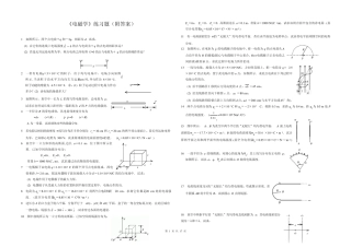 电磁学计算题题库