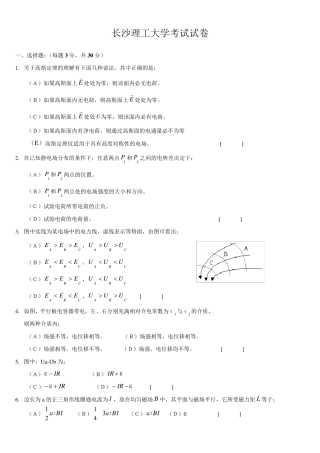 电磁学试题大集合