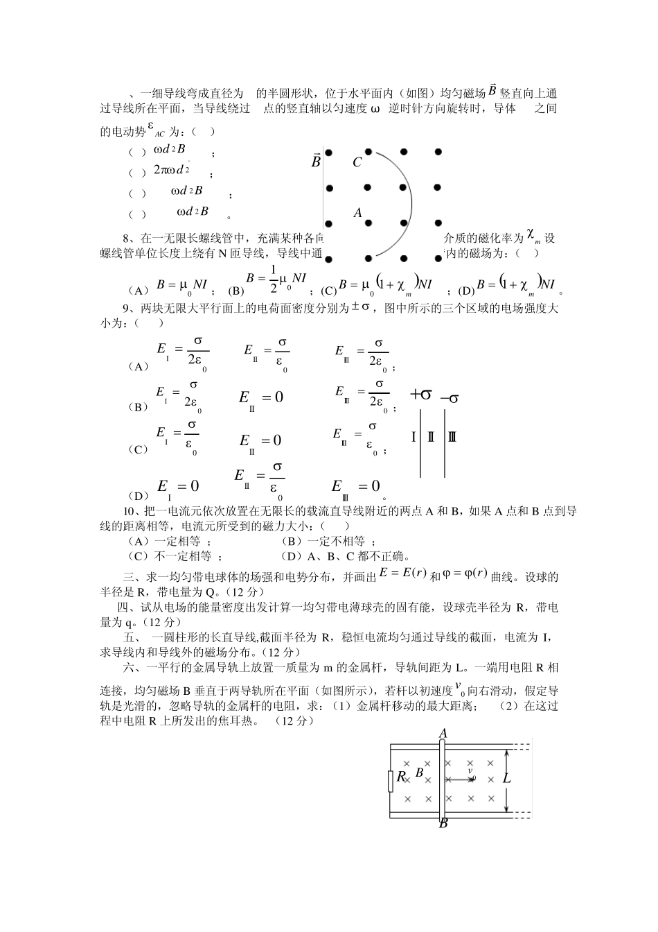 电磁学试题库试题1及答案_第2页