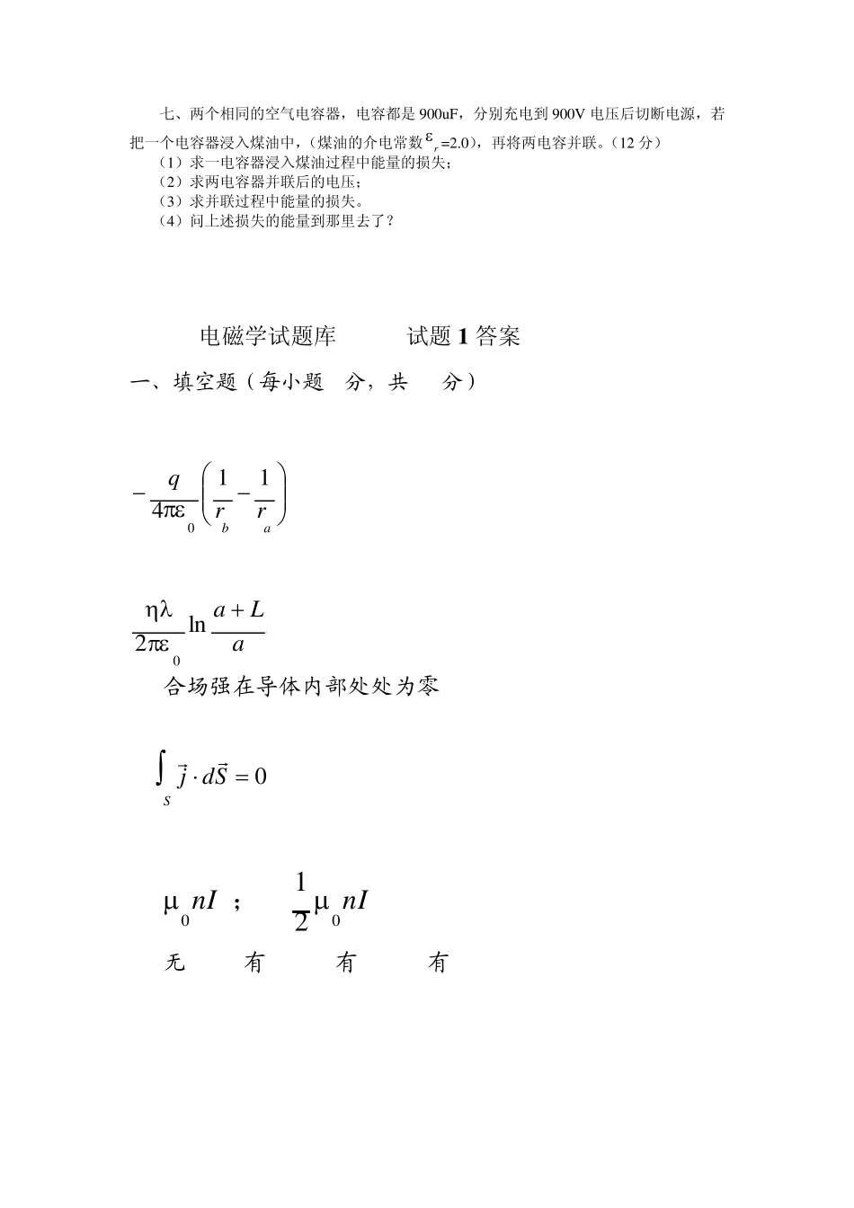 电磁学试题库试题1及答案_第3页