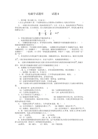 电磁学试题库试题1及答案