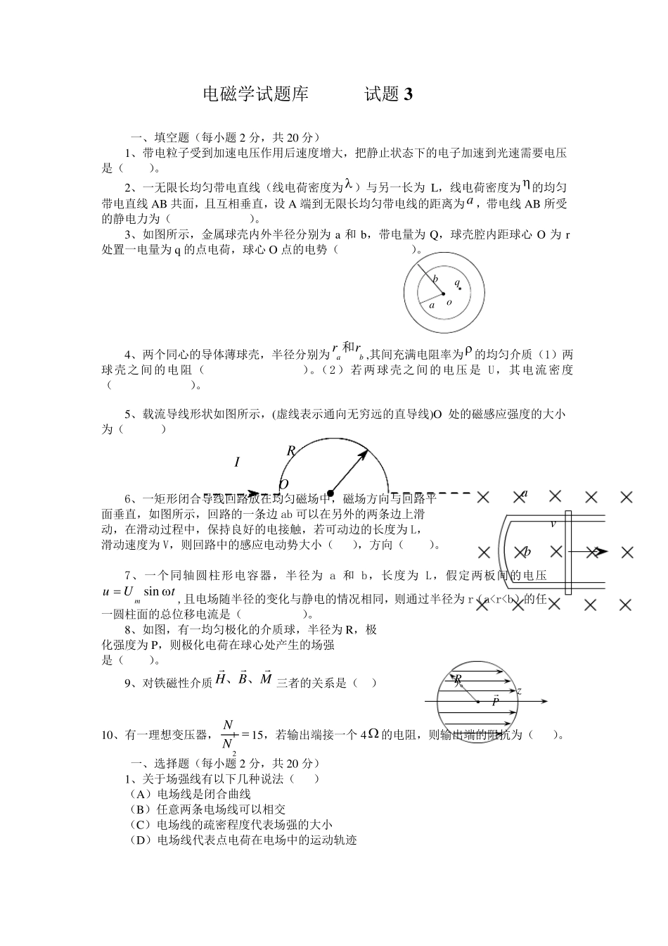 电磁学试题库试题3及答案_第1页