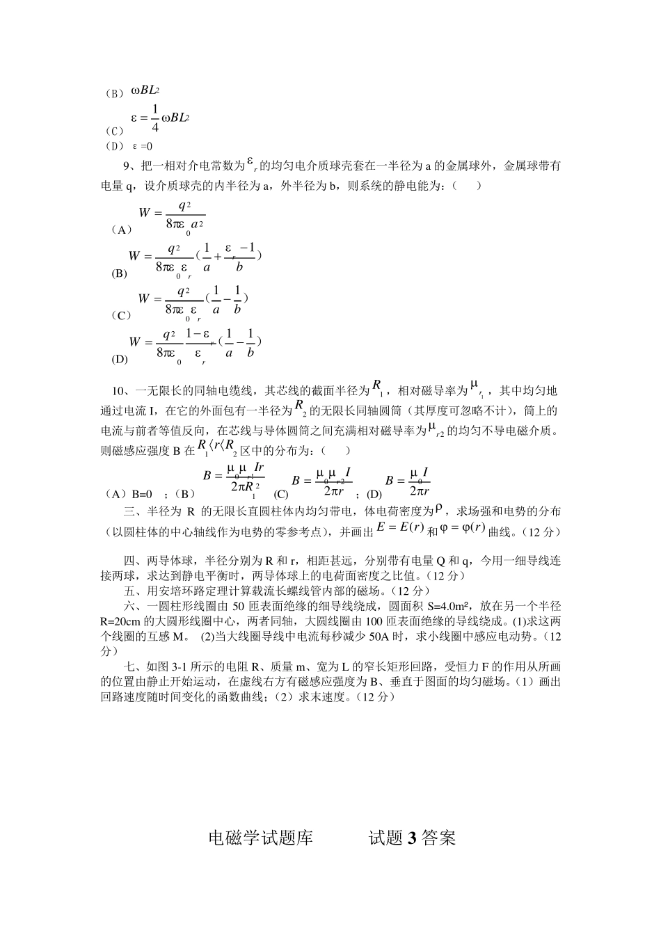 电磁学试题库试题3及答案_第3页
