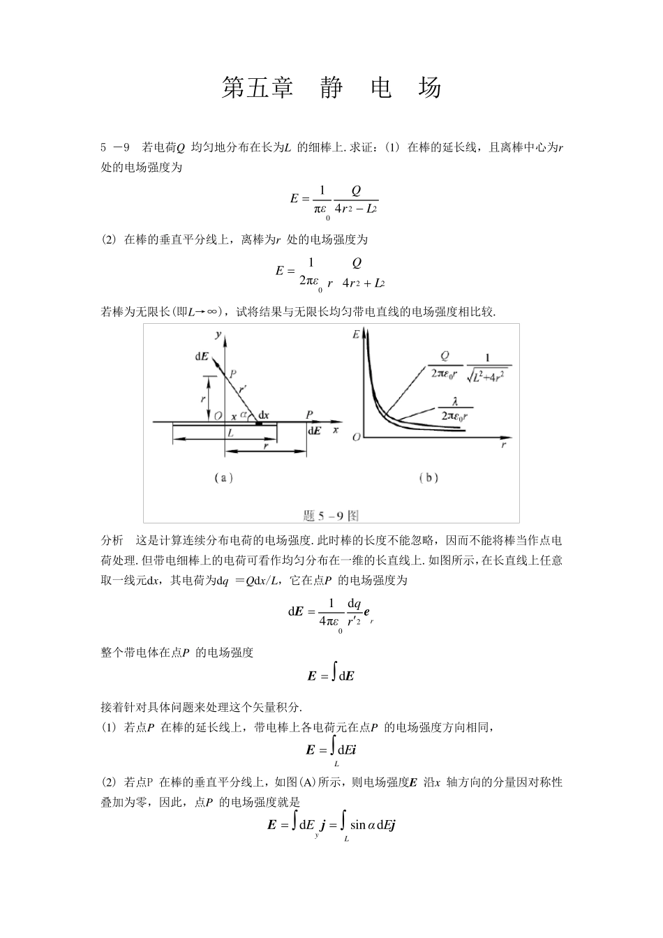 电磁学课后习题答案_第1页