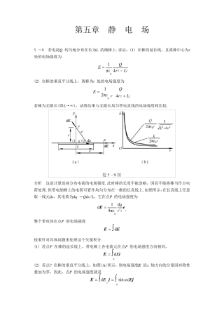 电磁学课后习题答案