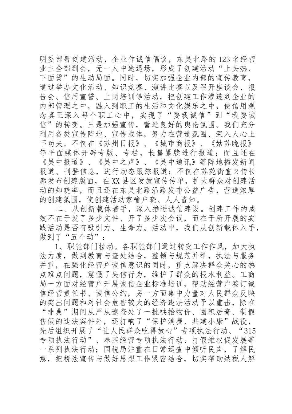 诚信一条街总结[范文大全]_1_第2页