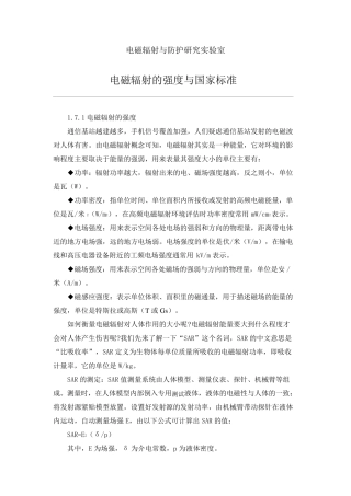 电磁对环境污染的危害及预防措施