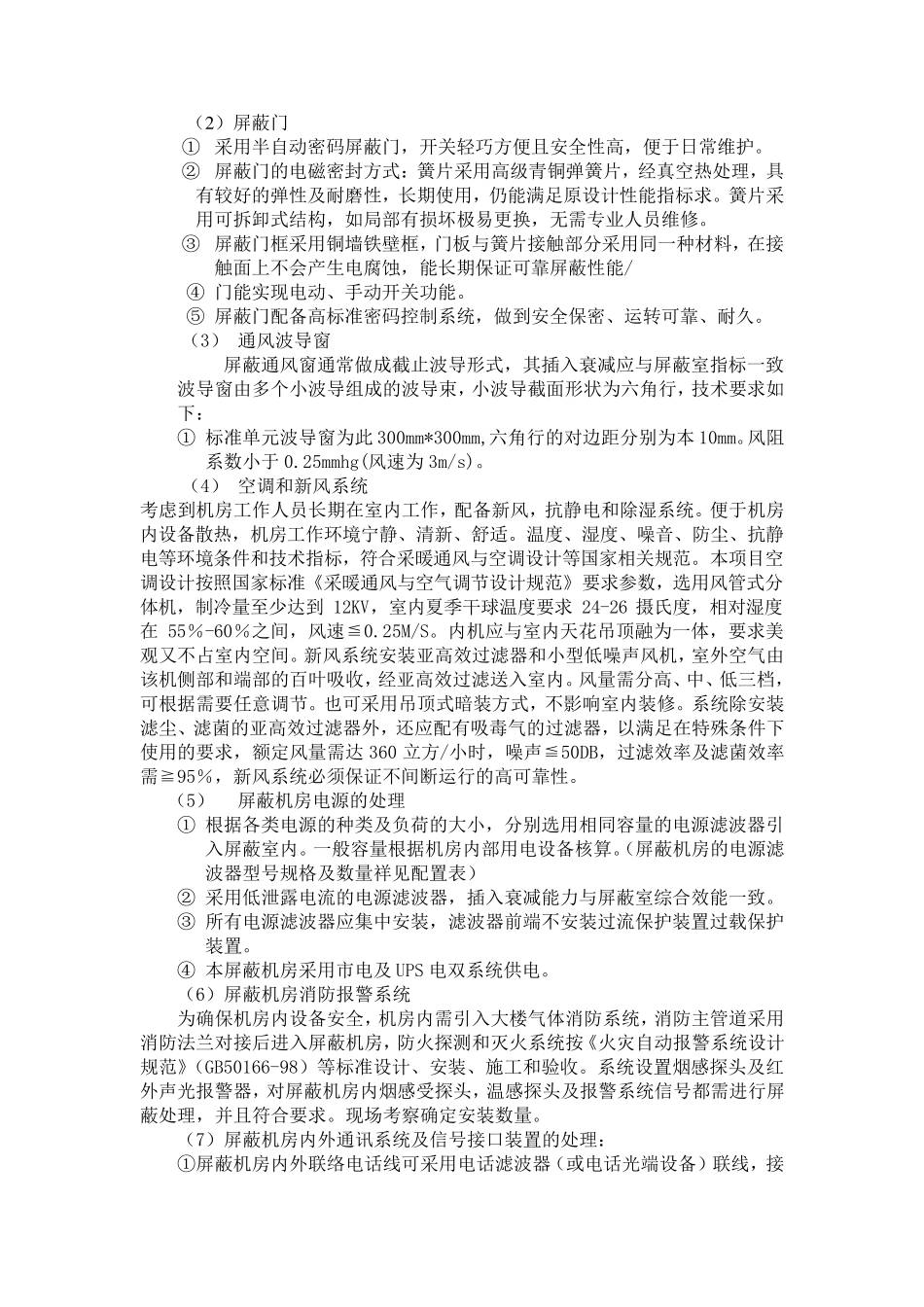电磁屏蔽室建设方案_第3页