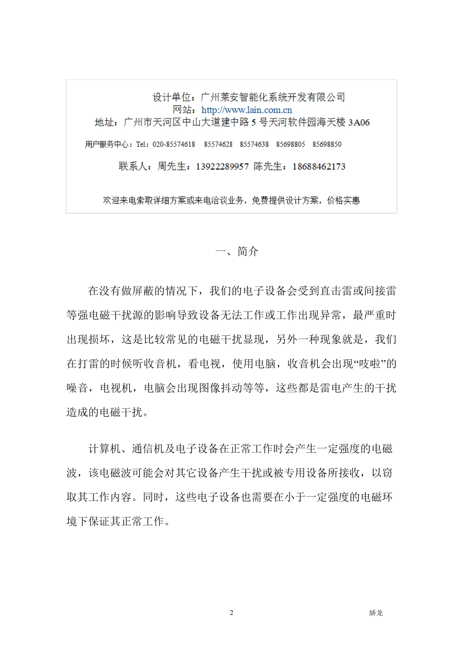 电磁屏蔽室方案_第2页