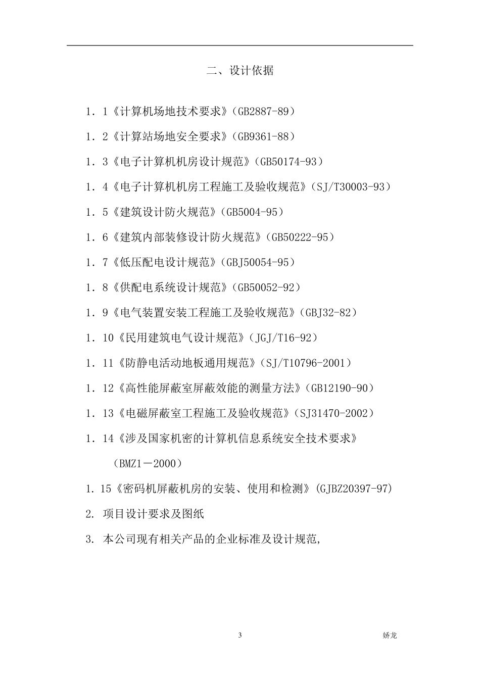电磁屏蔽室方案_第3页