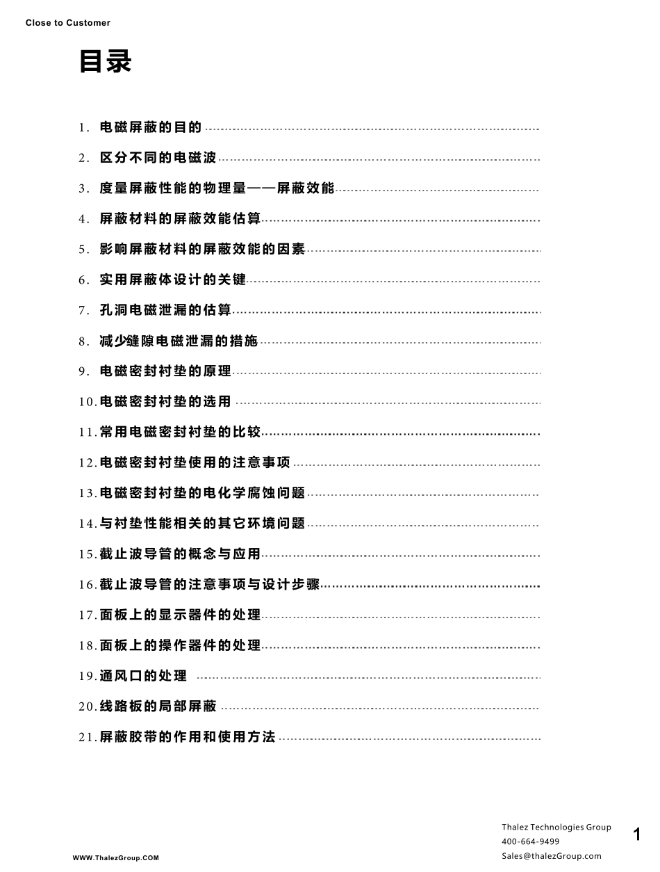 电磁屏蔽技术基础知识_第2页