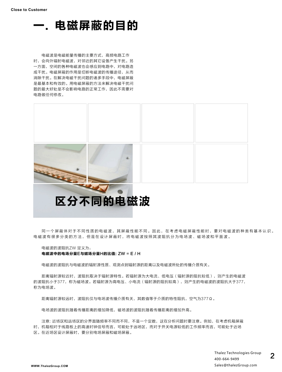 电磁屏蔽技术基础知识_第3页