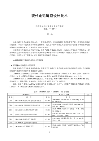 电磁屏蔽技术讲义